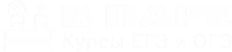 Логотип В ПАРЕ